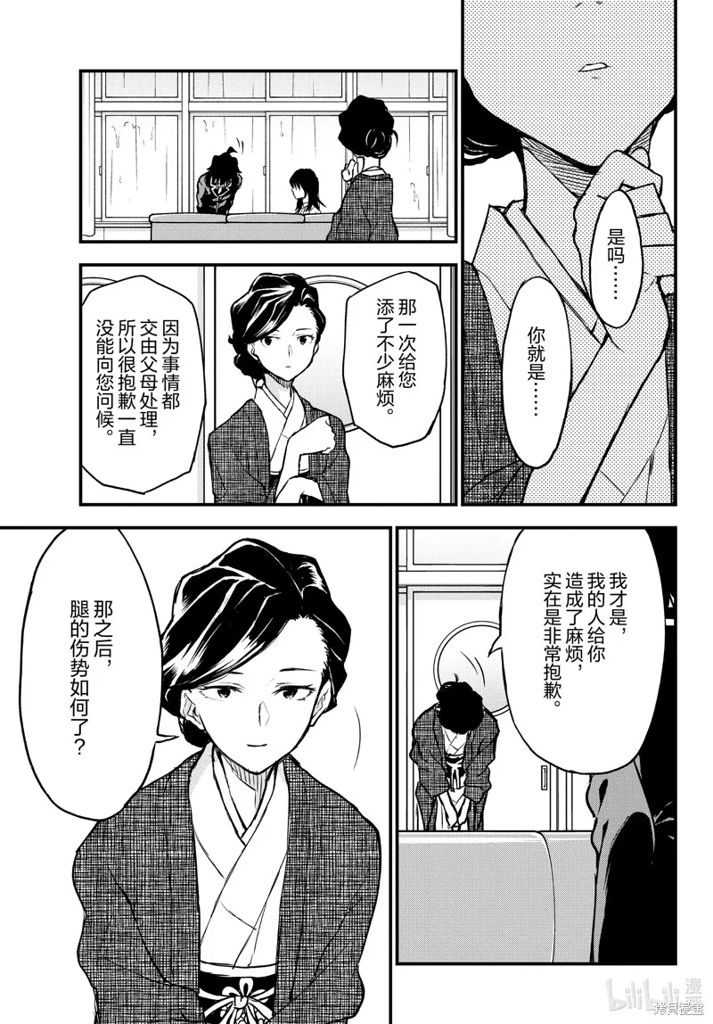 我的青春恋爱物语果然有问题,第103话,第25张