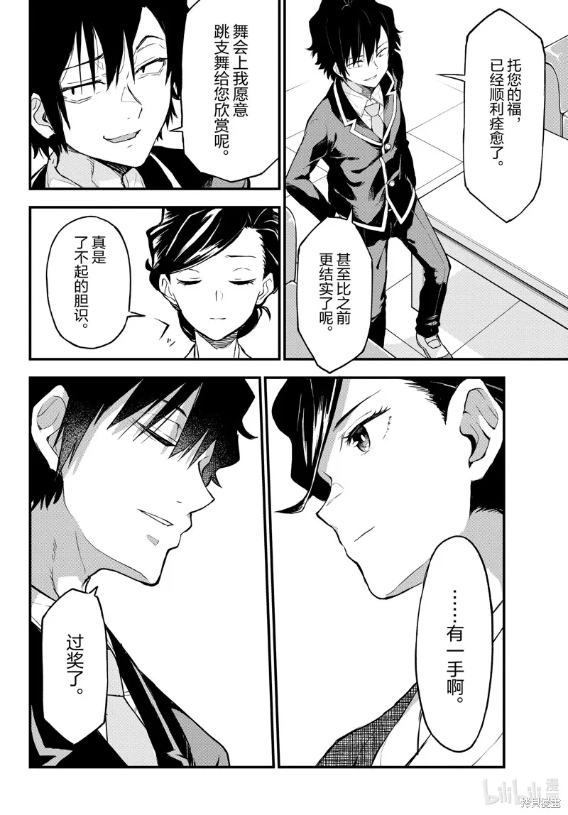 我的青春恋爱物语果然有问题,第103话,第26张