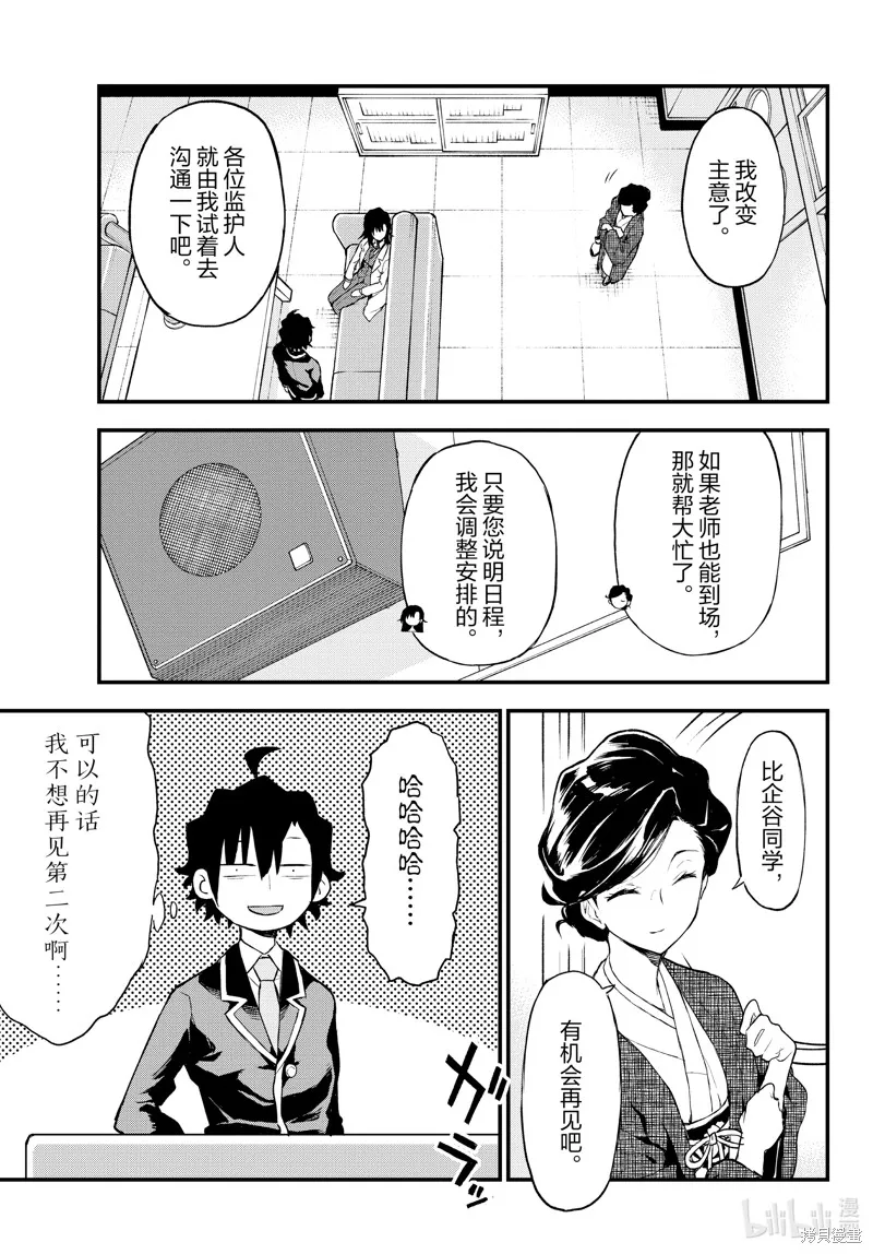 我的青春恋爱物语果然有问题,第103话,第27张