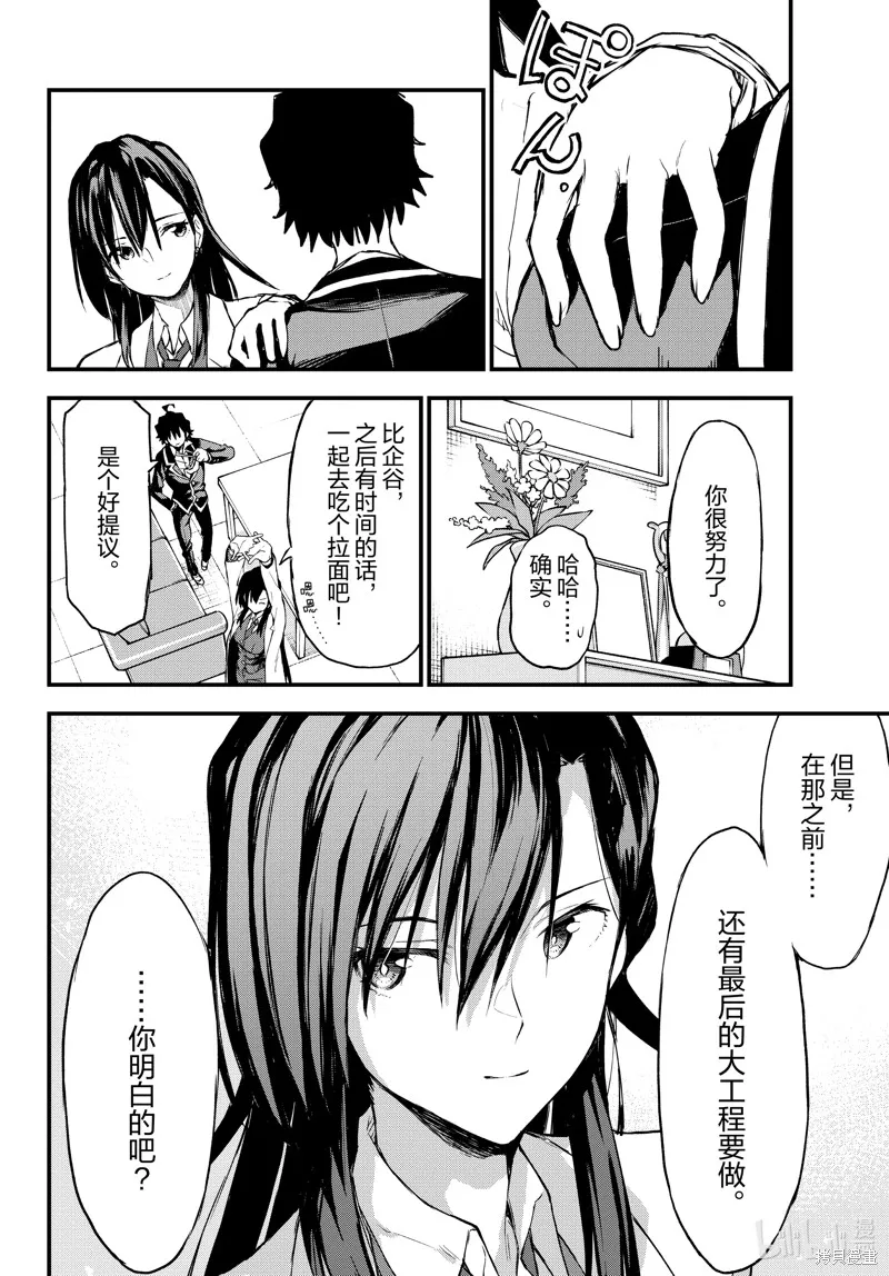 我的青春恋爱物语果然有问题,第103话,第28张