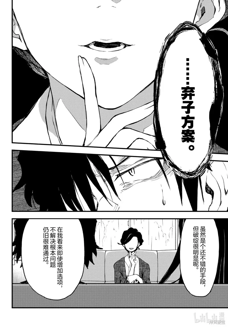 我的青春恋爱物语果然有问题,第103话,第8张