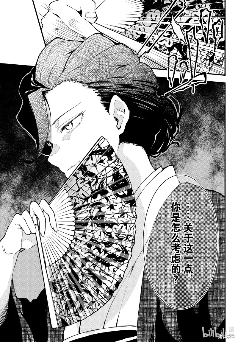 我的青春恋爱物语果然有问题,第103话,第9张