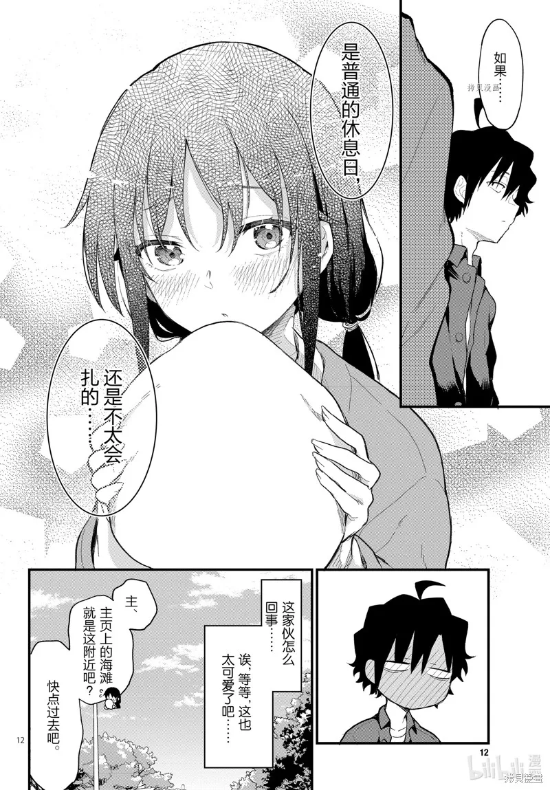 我的青春恋爱物语果然有问题,第113话,第12张