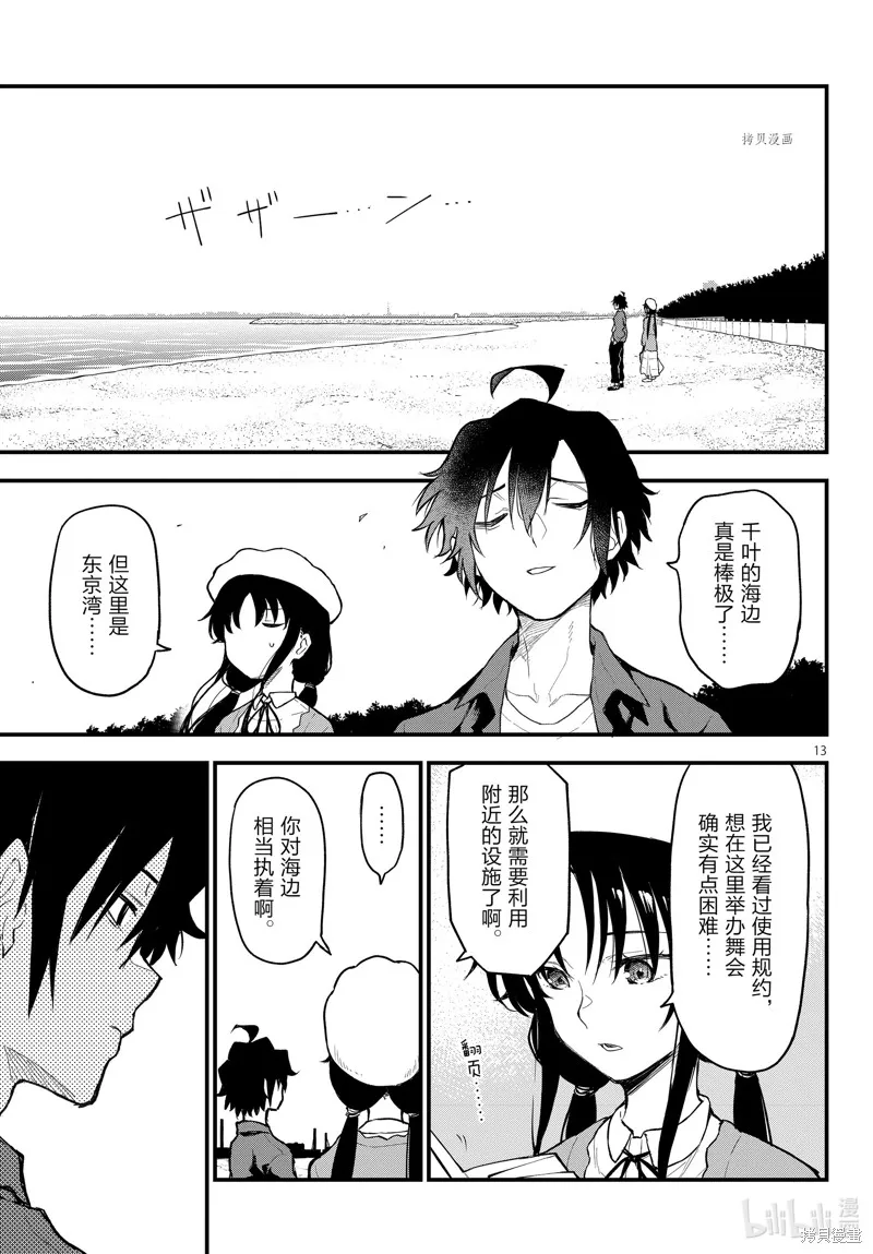 我的青春恋爱物语果然有问题,第113话,第13张