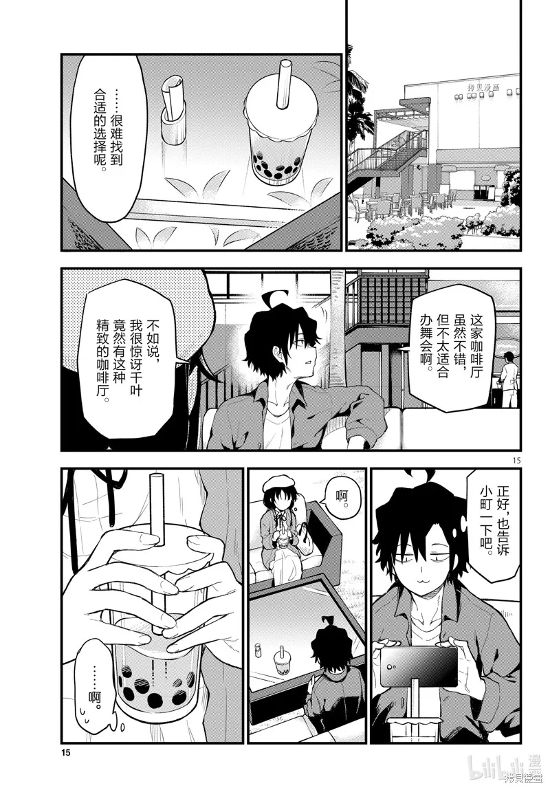 我的青春恋爱物语果然有问题,第113话,第15张