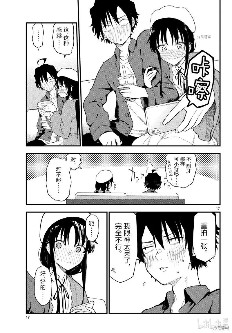 我的青春恋爱物语果然有问题,第113话,第17张