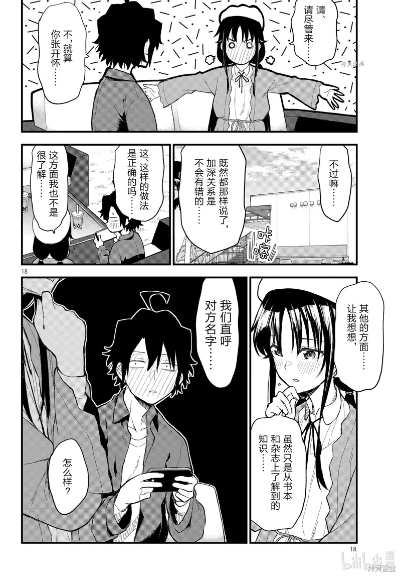 我的青春恋爱物语果然有问题,第113话,第18张