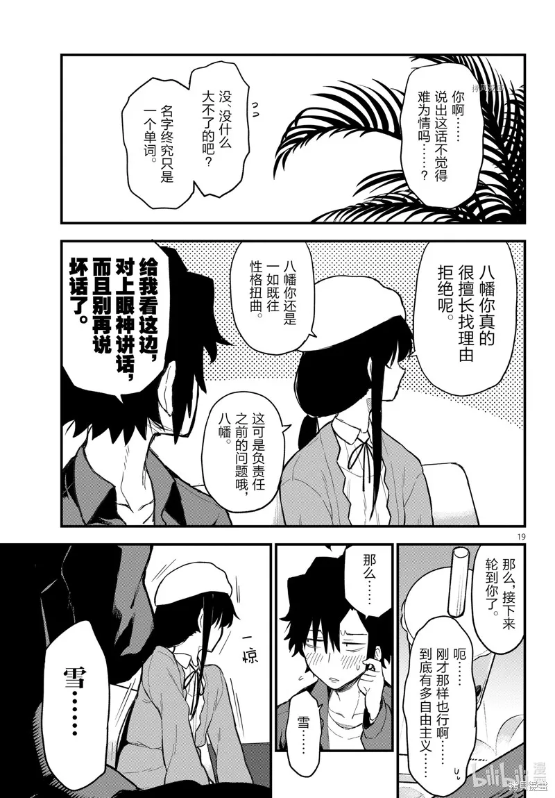 我的青春恋爱物语果然有问题,第113话,第19张