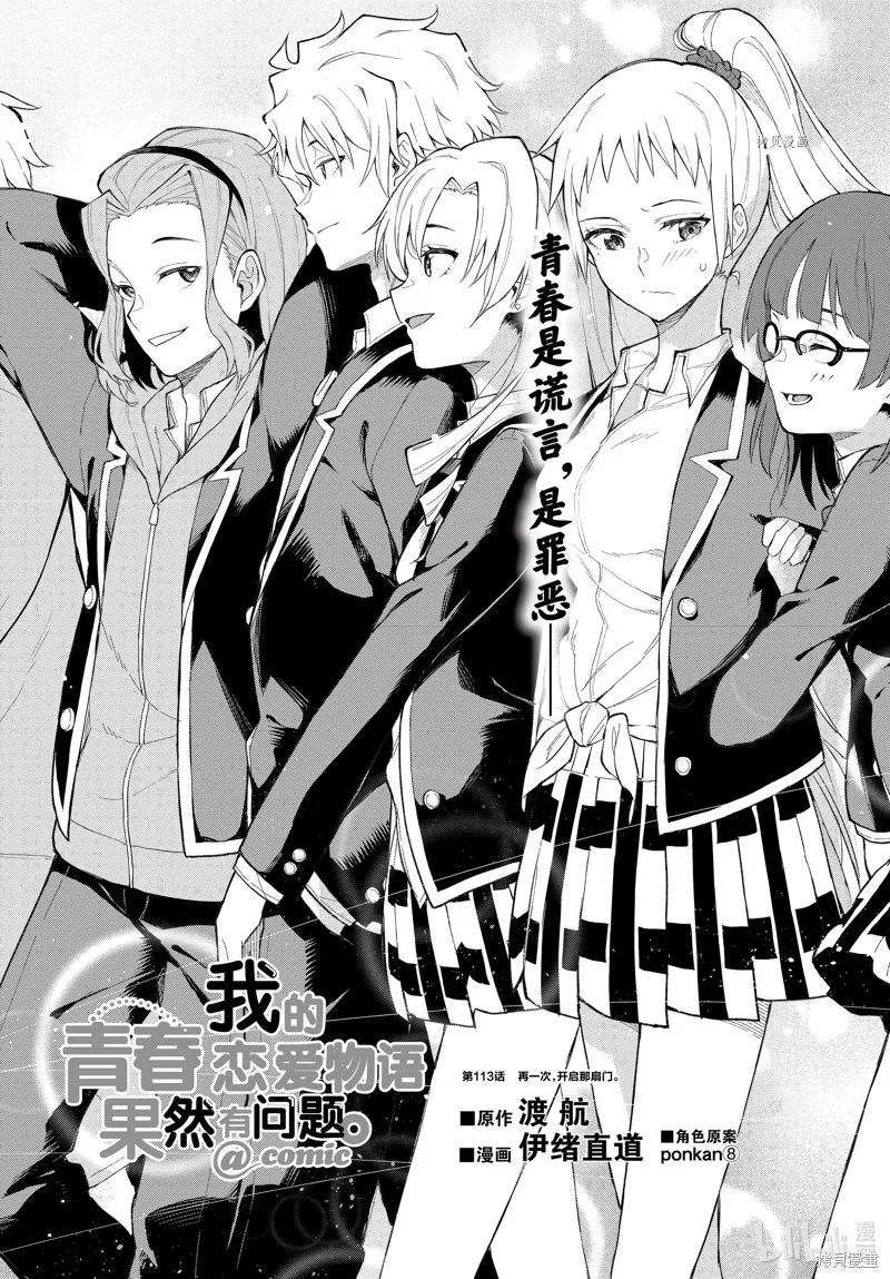 我的青春恋爱物语果然有问题,第113话,第2张
