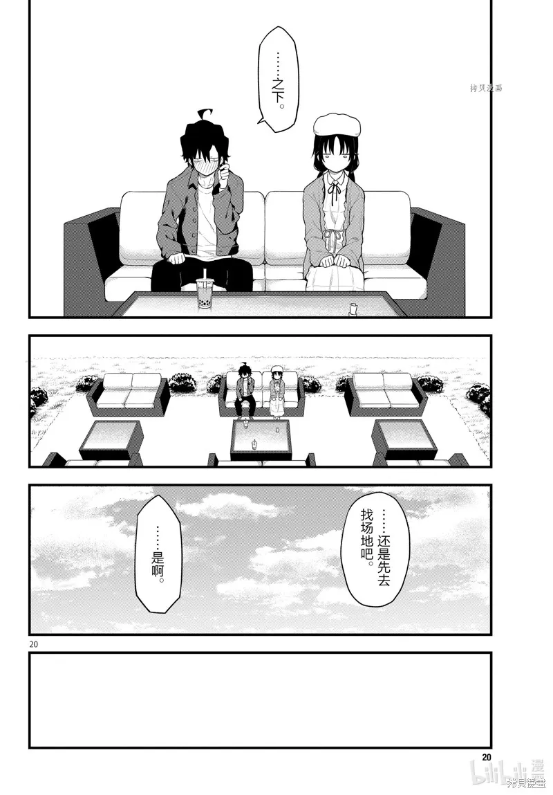 我的青春恋爱物语果然有问题,第113话,第20张