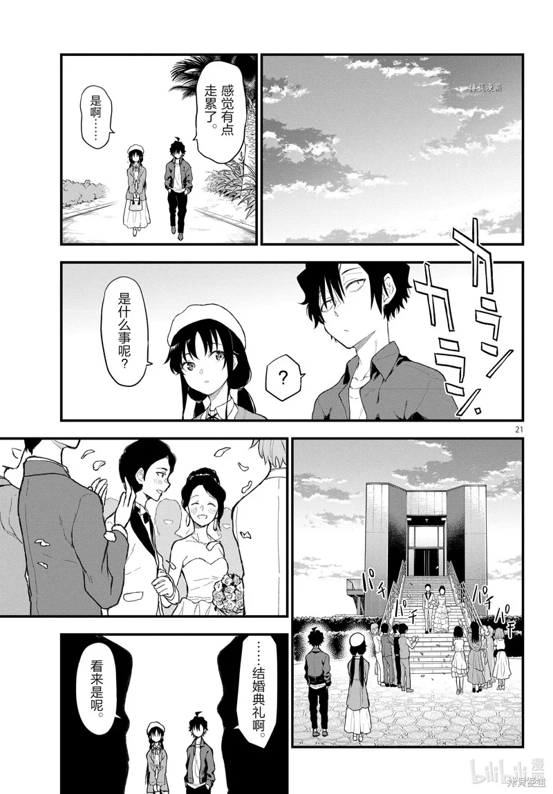 我的青春恋爱物语果然有问题,第113话,第21张