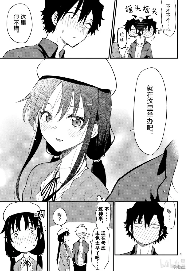 我的青春恋爱物语果然有问题,第113话,第23张