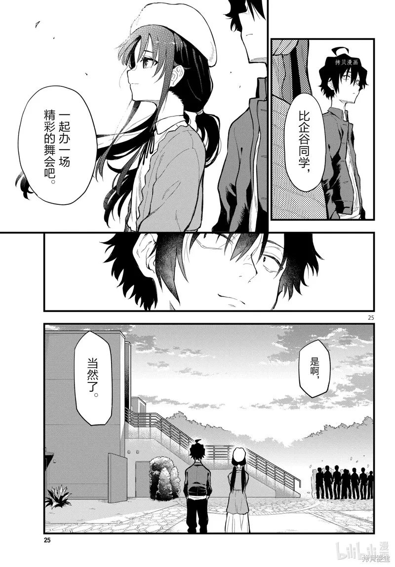 我的青春恋爱物语果然有问题,第113话,第25张