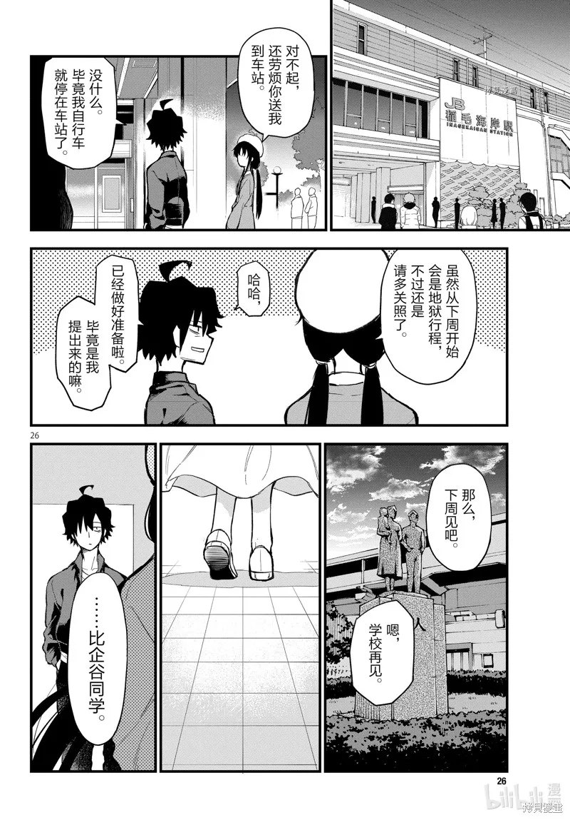 我的青春恋爱物语果然有问题,第113话,第26张