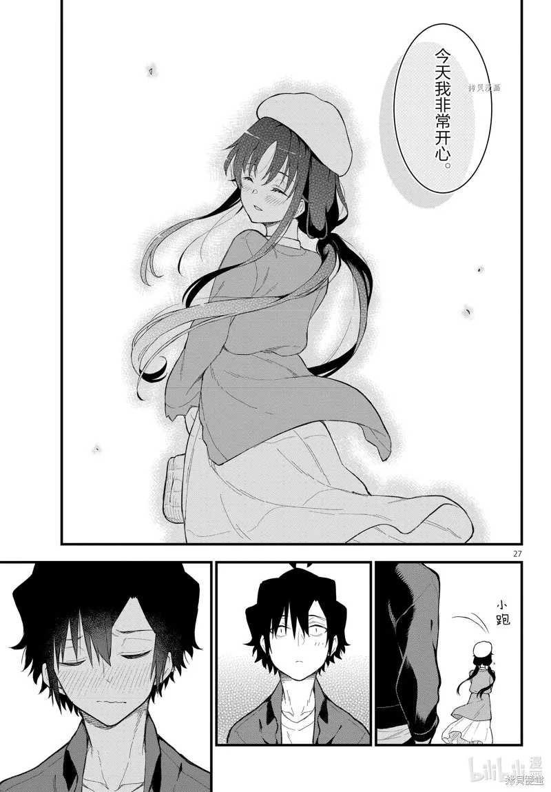 我的青春恋爱物语果然有问题,第113话,第27张