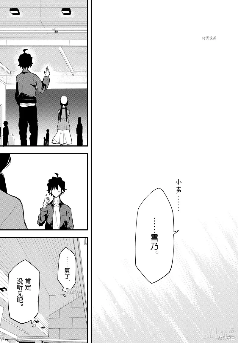 我的青春恋爱物语果然有问题,第113话,第29张