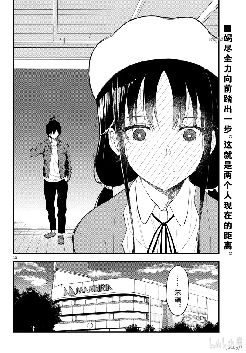 我的青春恋爱物语果然有问题,第113话,第30张