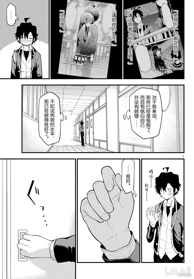 我的青春恋爱物语果然有问题,第113话,第5张