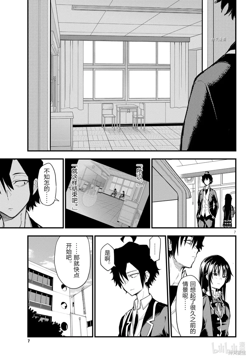 我的青春恋爱物语果然有问题,第113话,第7张