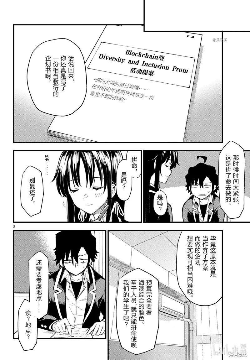 我的青春恋爱物语果然有问题,第113话,第8张