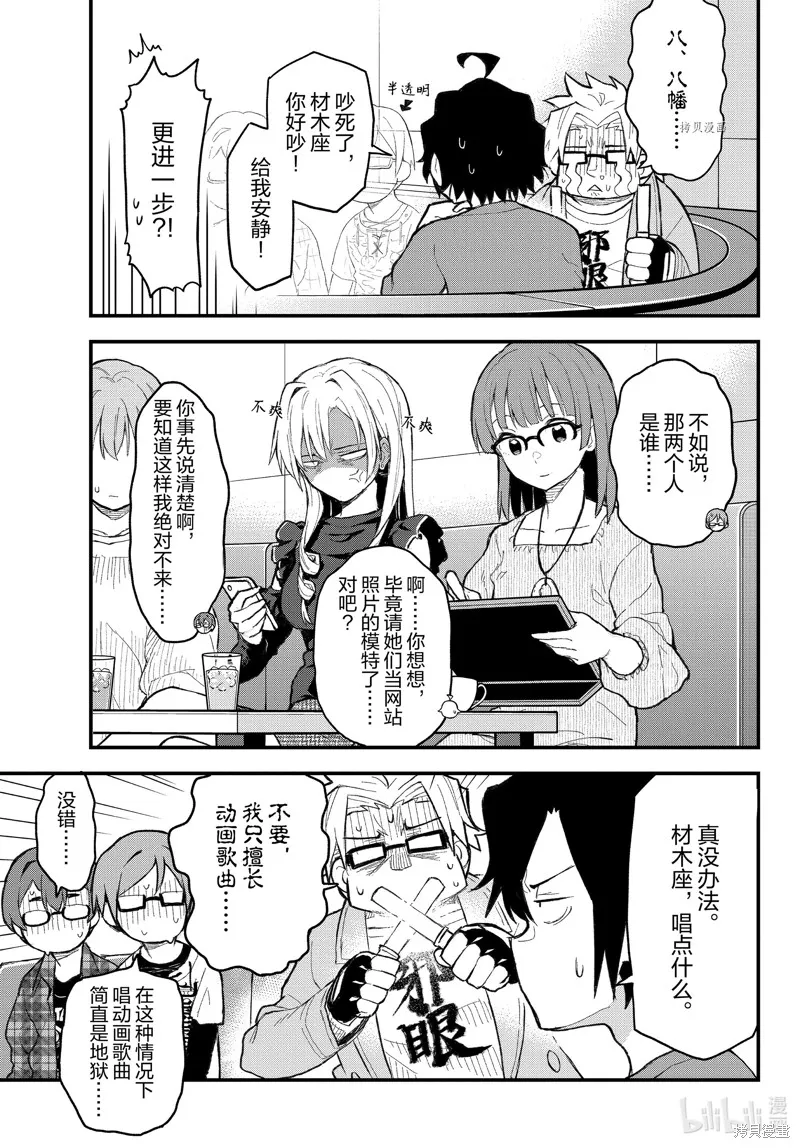 我的青春恋爱物语果然有问题,第106话,第14张