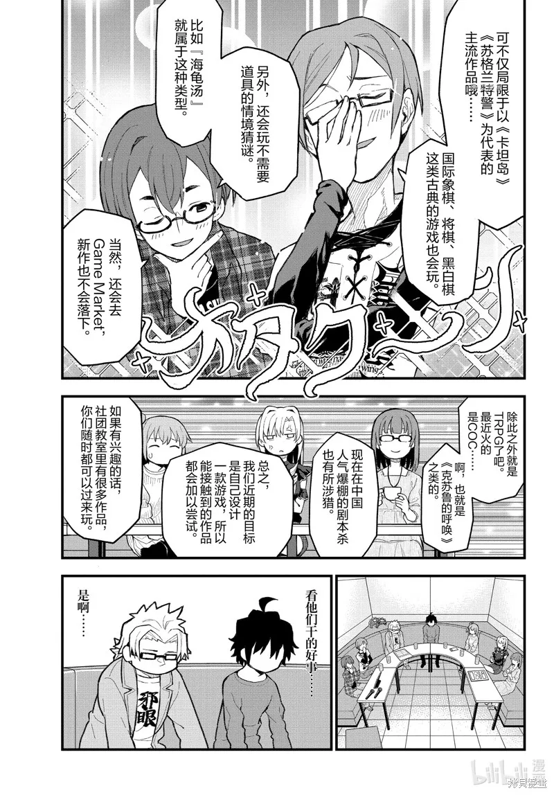 我的青春恋爱物语果然有问题,第106话,第16张