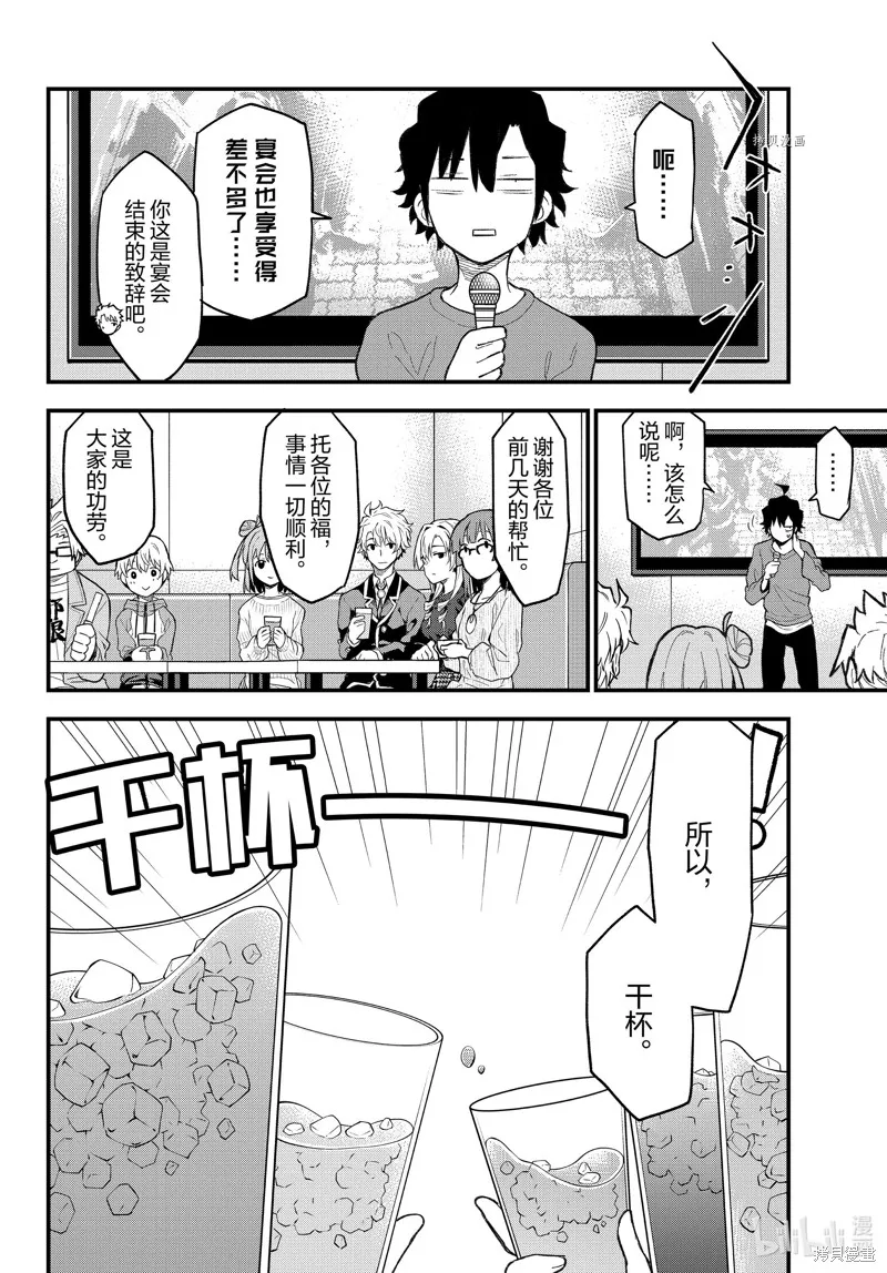 我的青春恋爱物语果然有问题,第106话,第19张