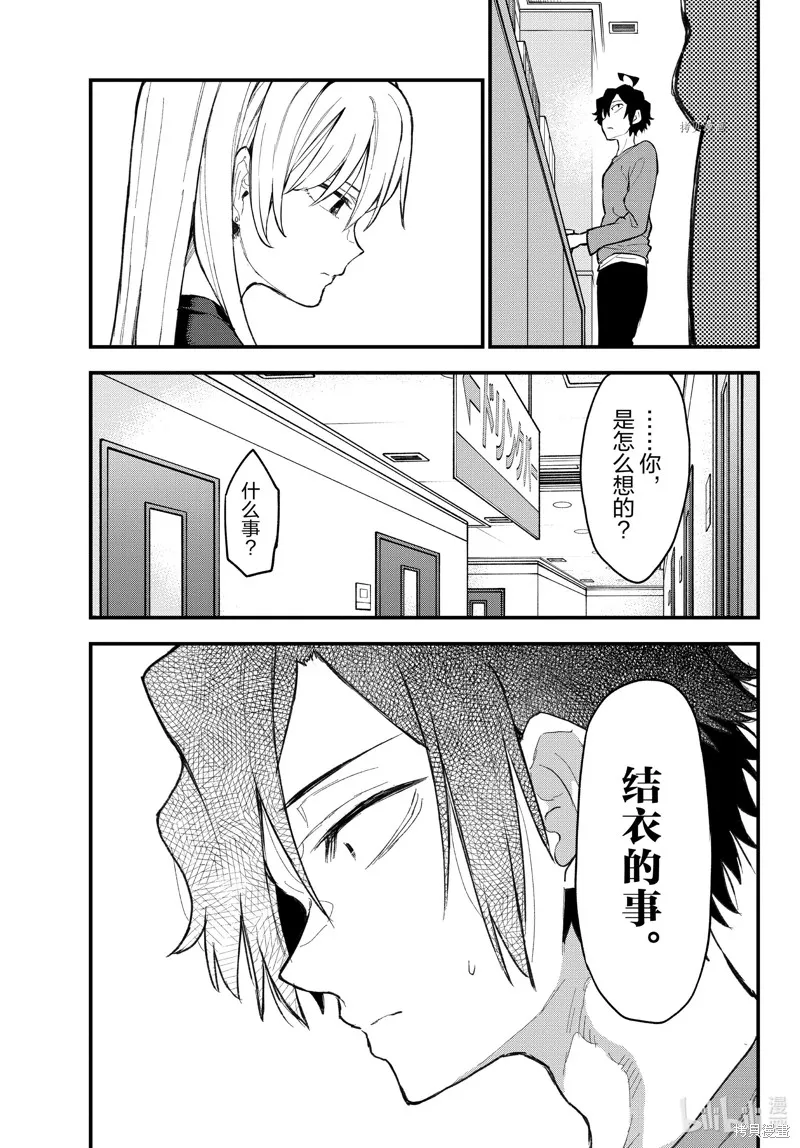 我的青春恋爱物语果然有问题,第106话,第22张