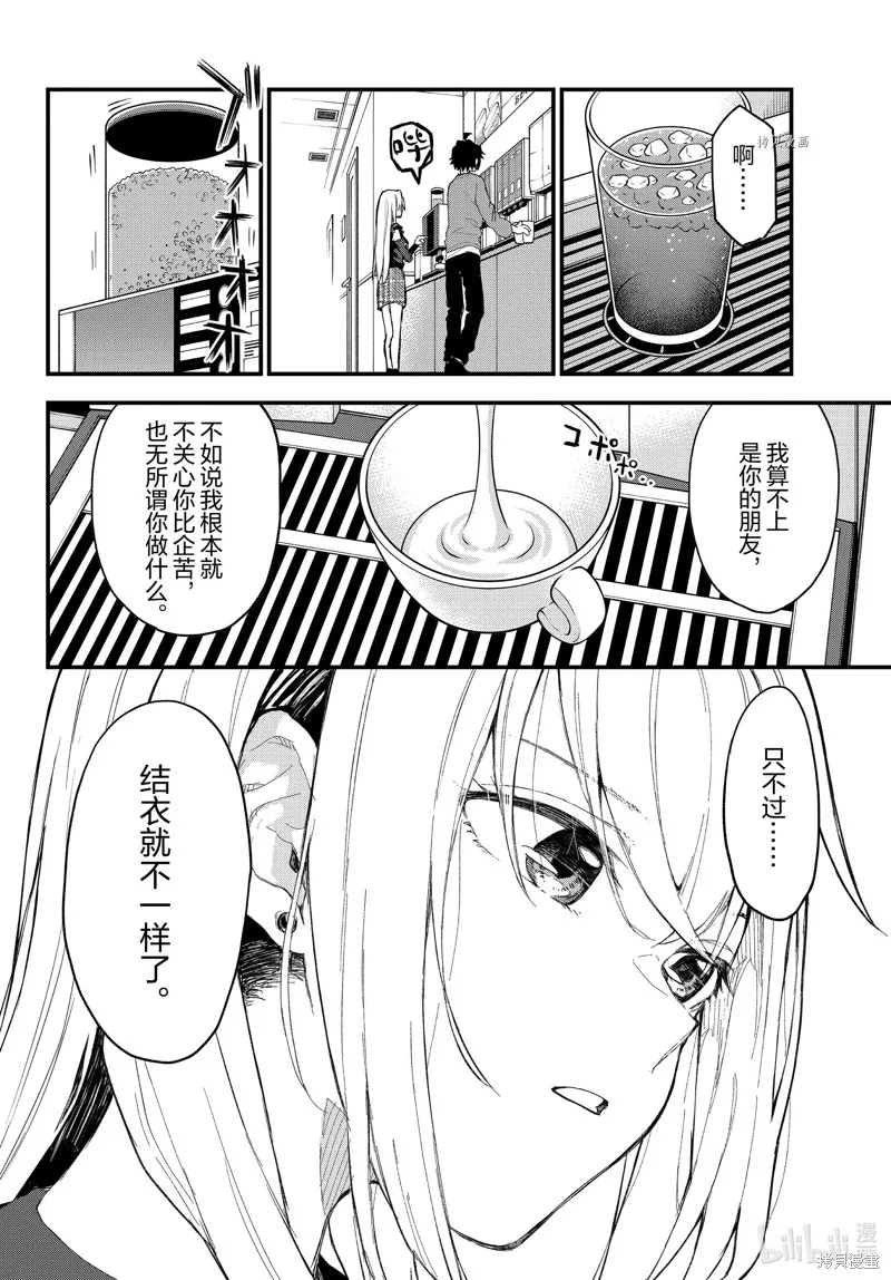我的青春恋爱物语果然有问题,第106话,第23张