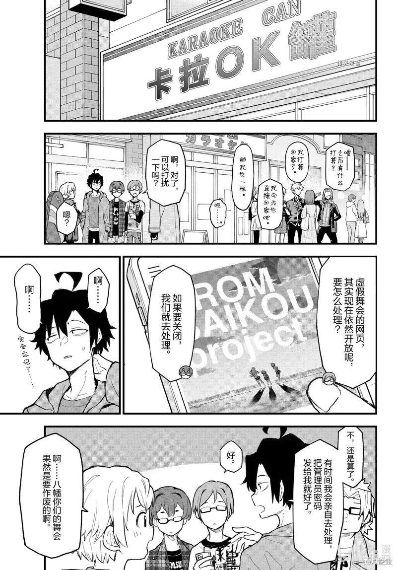 我的青春恋爱物语果然有问题,第106话,第26张