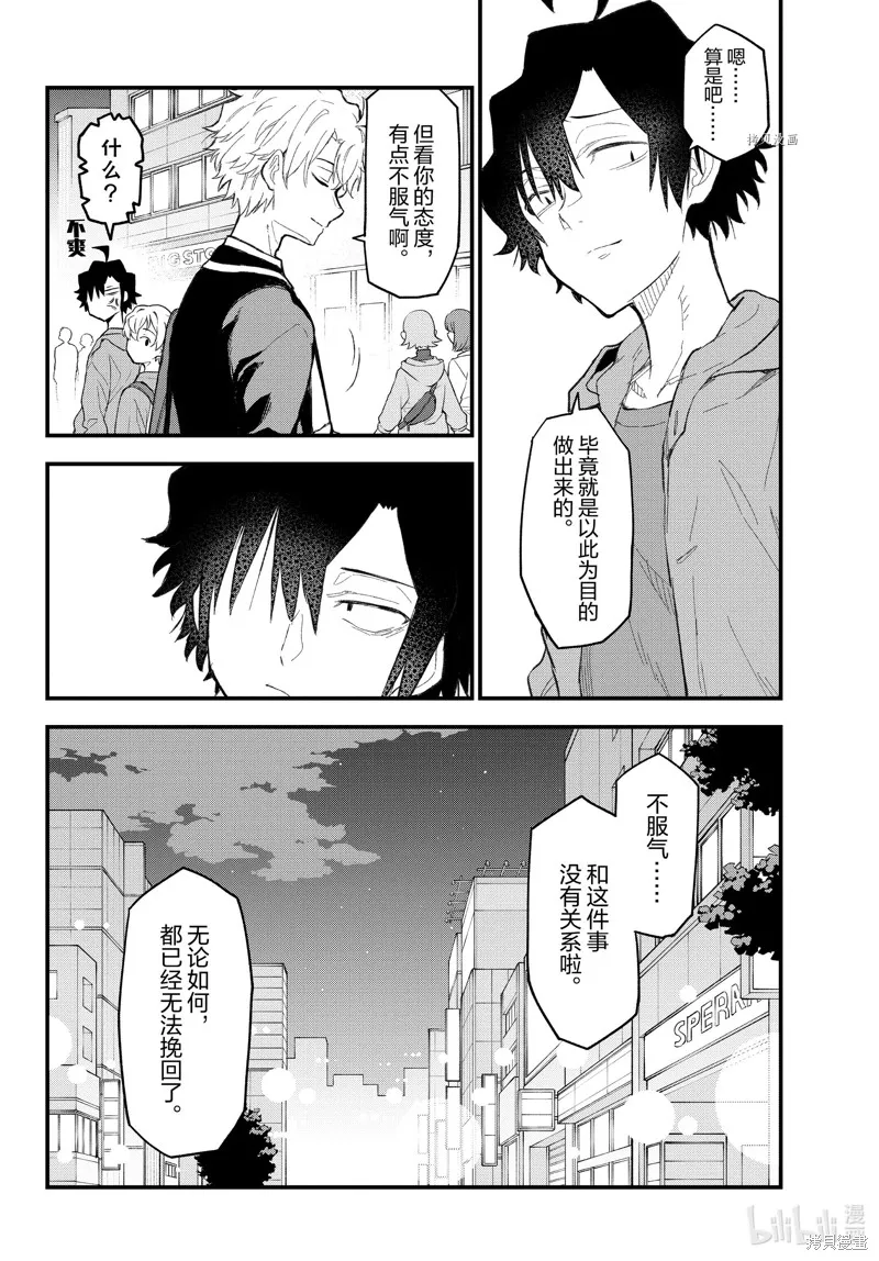 我的青春恋爱物语果然有问题,第106话,第27张