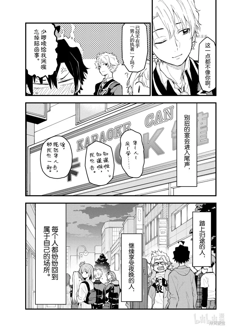 我的青春恋爱物语果然有问题,第106话,第28张