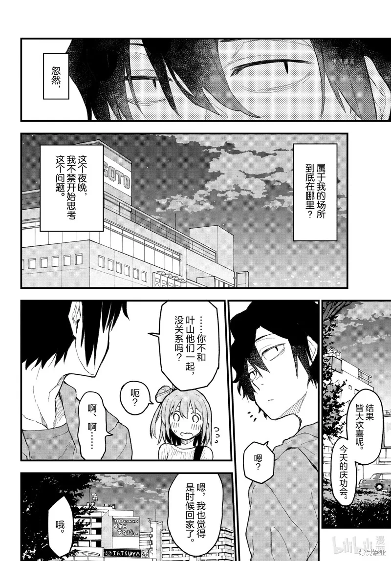 我的青春恋爱物语果然有问题,第106话,第29张