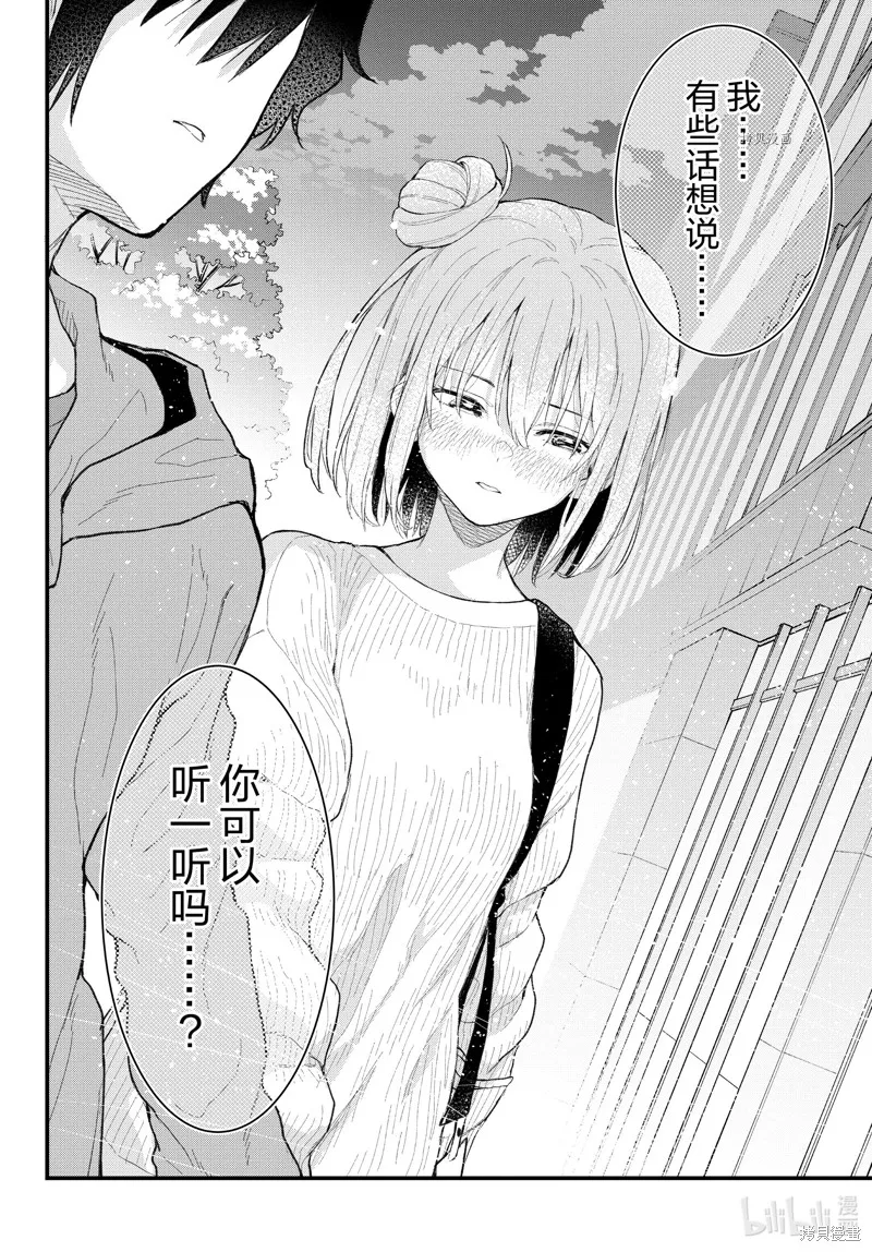 我的青春恋爱物语果然有问题,第106话,第31张