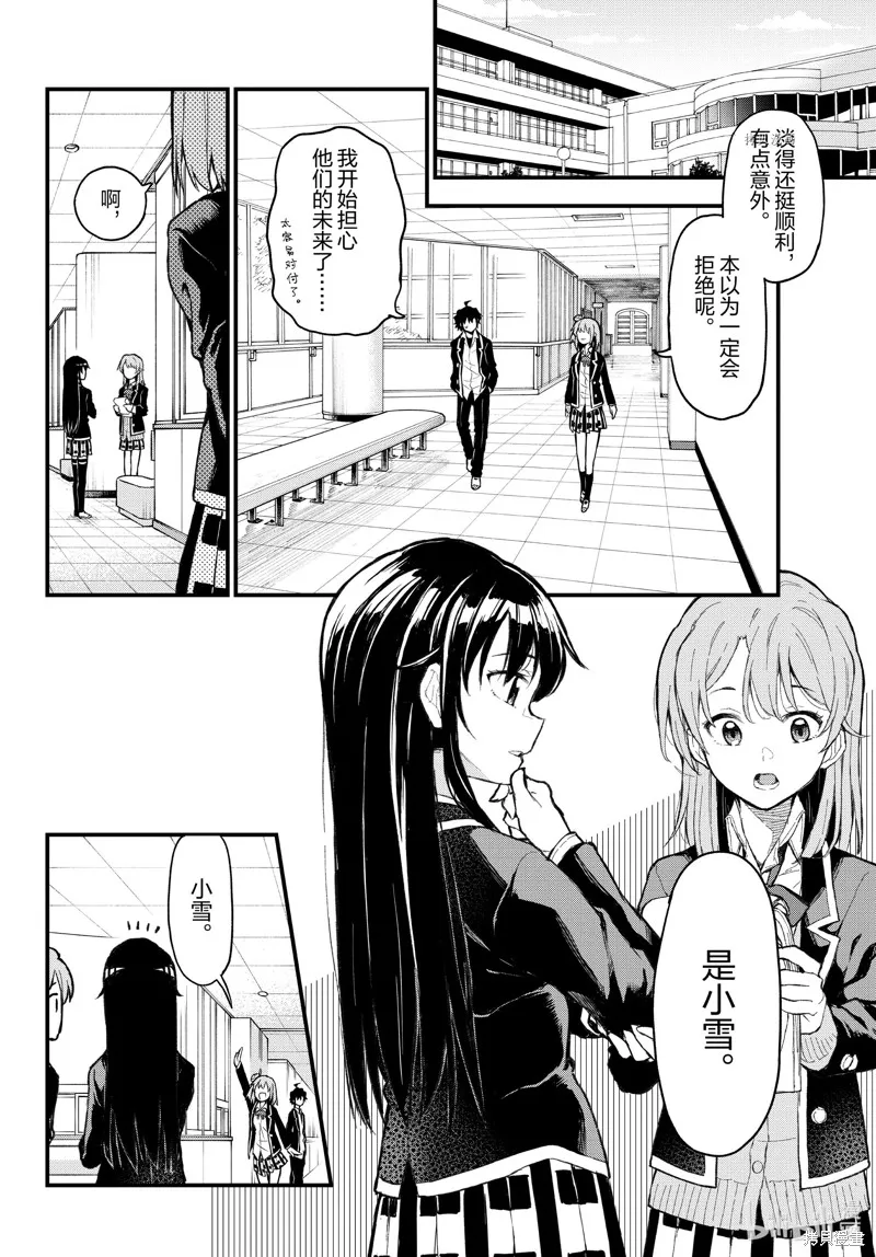 我的青春恋爱物语果然有问题,第106话,第7张