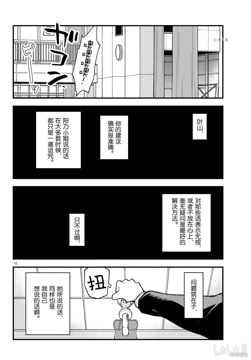 我的青春恋爱物语果然有问题,第109.5话,第10张