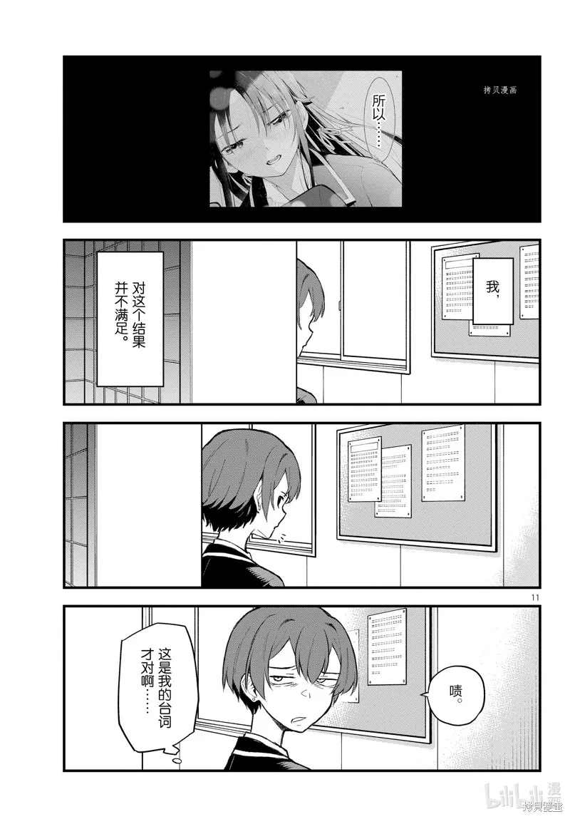我的青春恋爱物语果然有问题,第109.5话,第11张