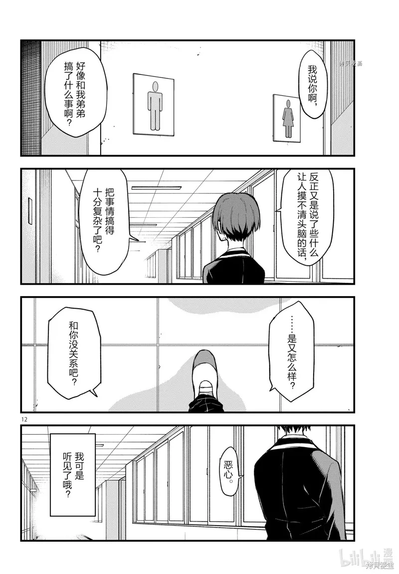 我的青春恋爱物语果然有问题,第109.5话,第12张