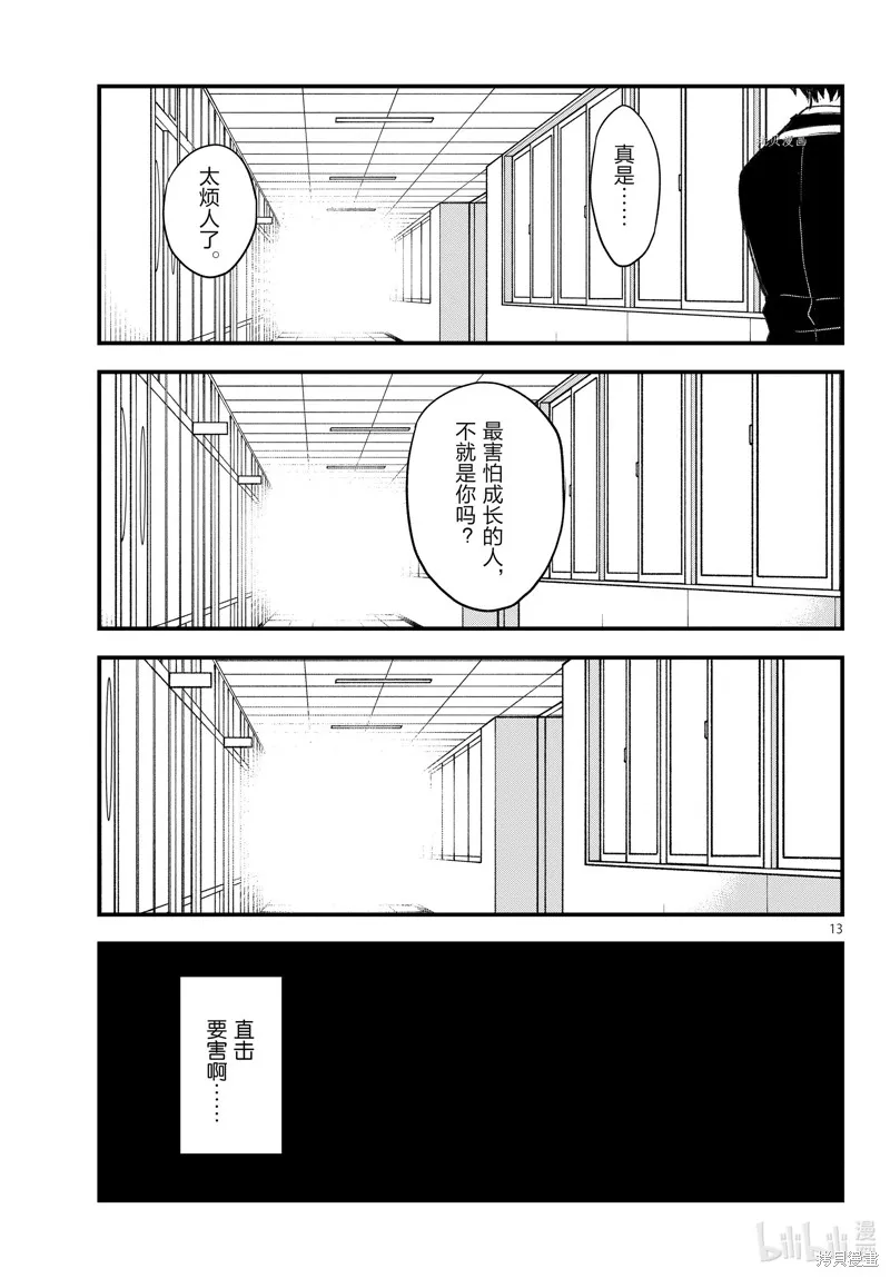 我的青春恋爱物语果然有问题,第109.5话,第13张