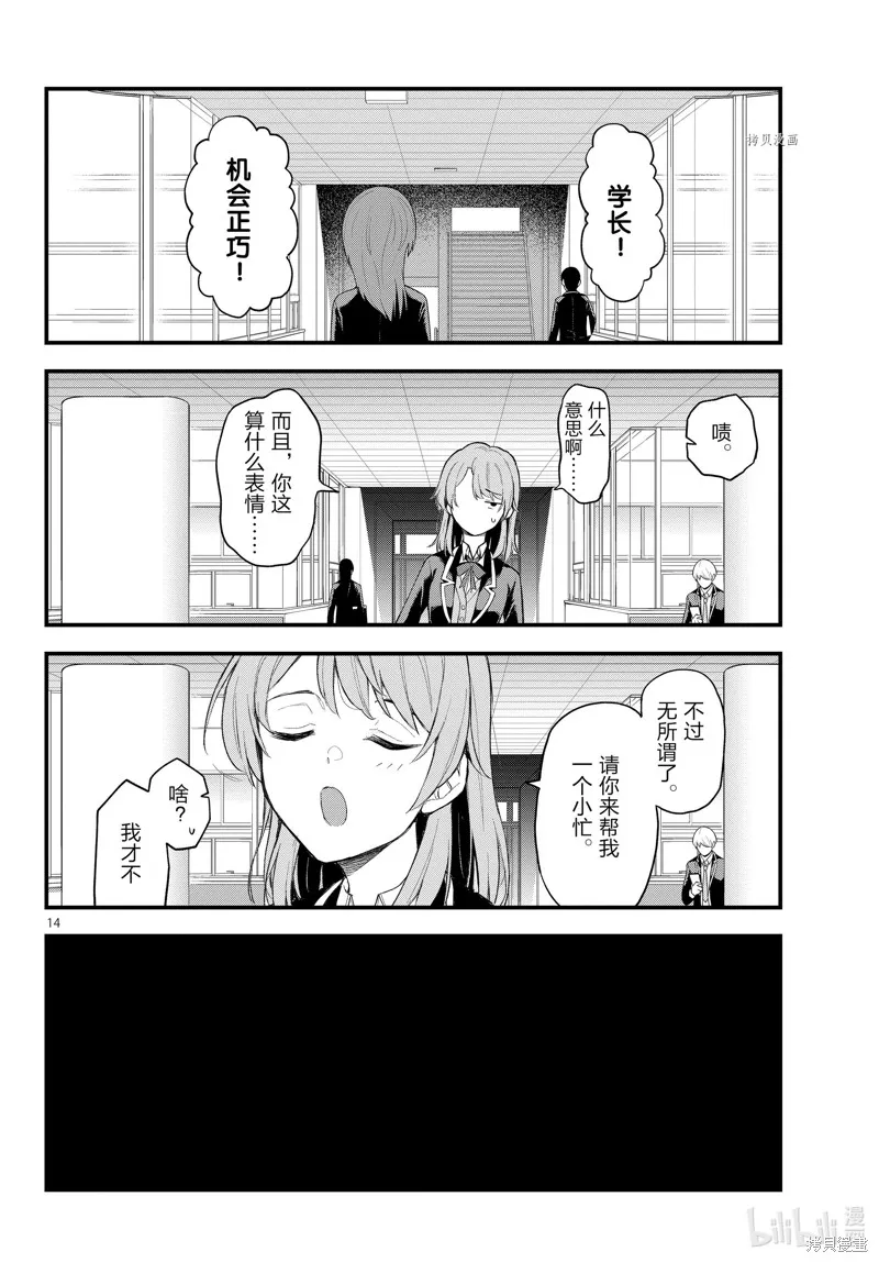 我的青春恋爱物语果然有问题,第109.5话,第14张