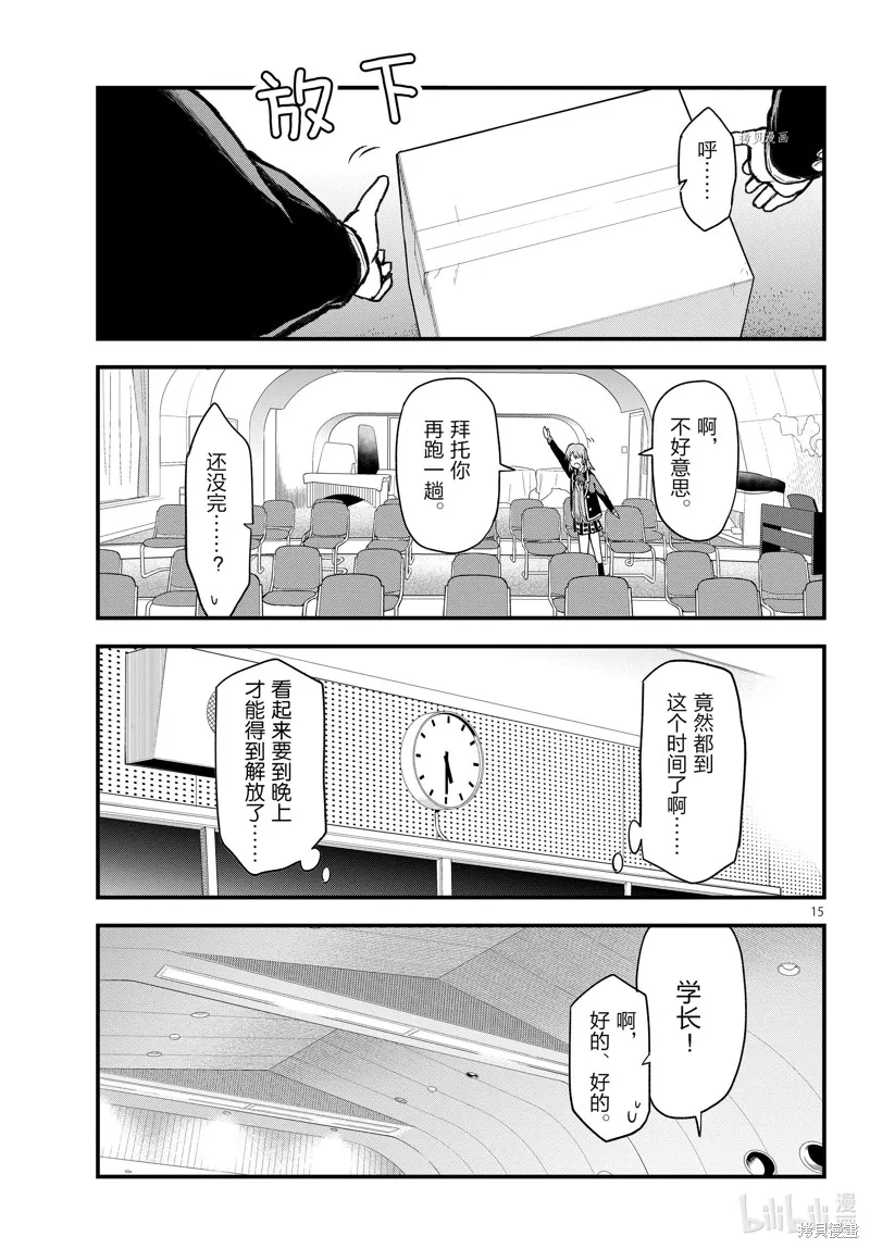 我的青春恋爱物语果然有问题,第109.5话,第15张