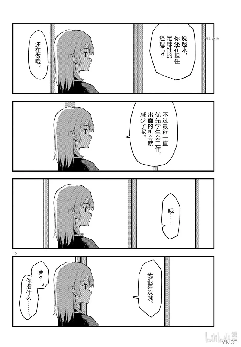 我的青春恋爱物语果然有问题,第109.5话,第16张