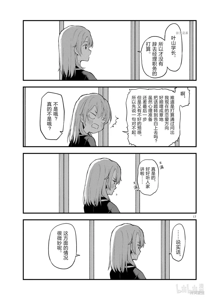 我的青春恋爱物语果然有问题,第109.5话,第17张