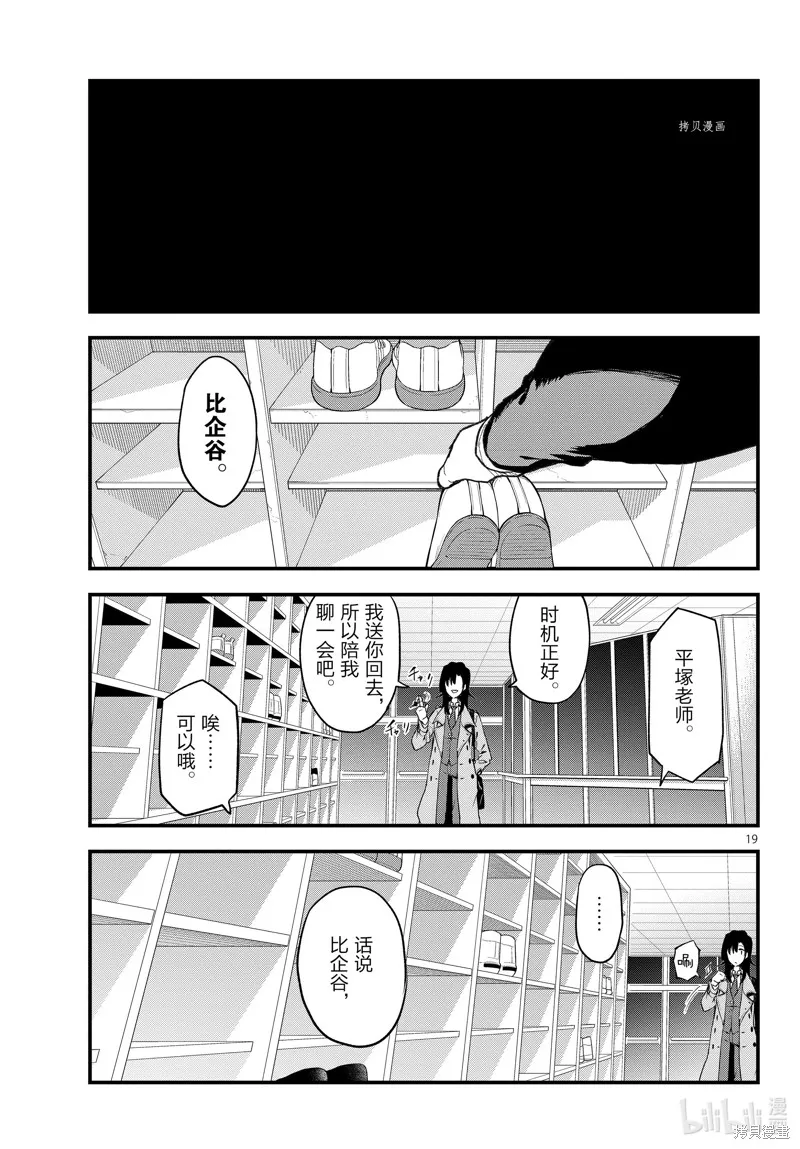 我的青春恋爱物语果然有问题,第109.5话,第19张