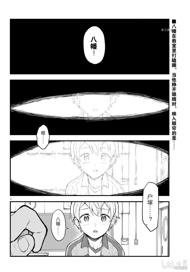 我的青春恋爱物语果然有问题,第109.5话,第2张