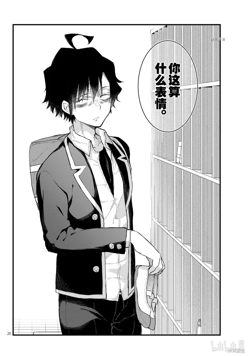 我的青春恋爱物语果然有问题,第109.5话,第20张