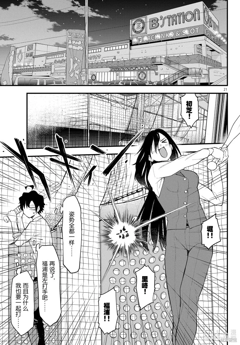 我的青春恋爱物语果然有问题,第109.5话,第21张