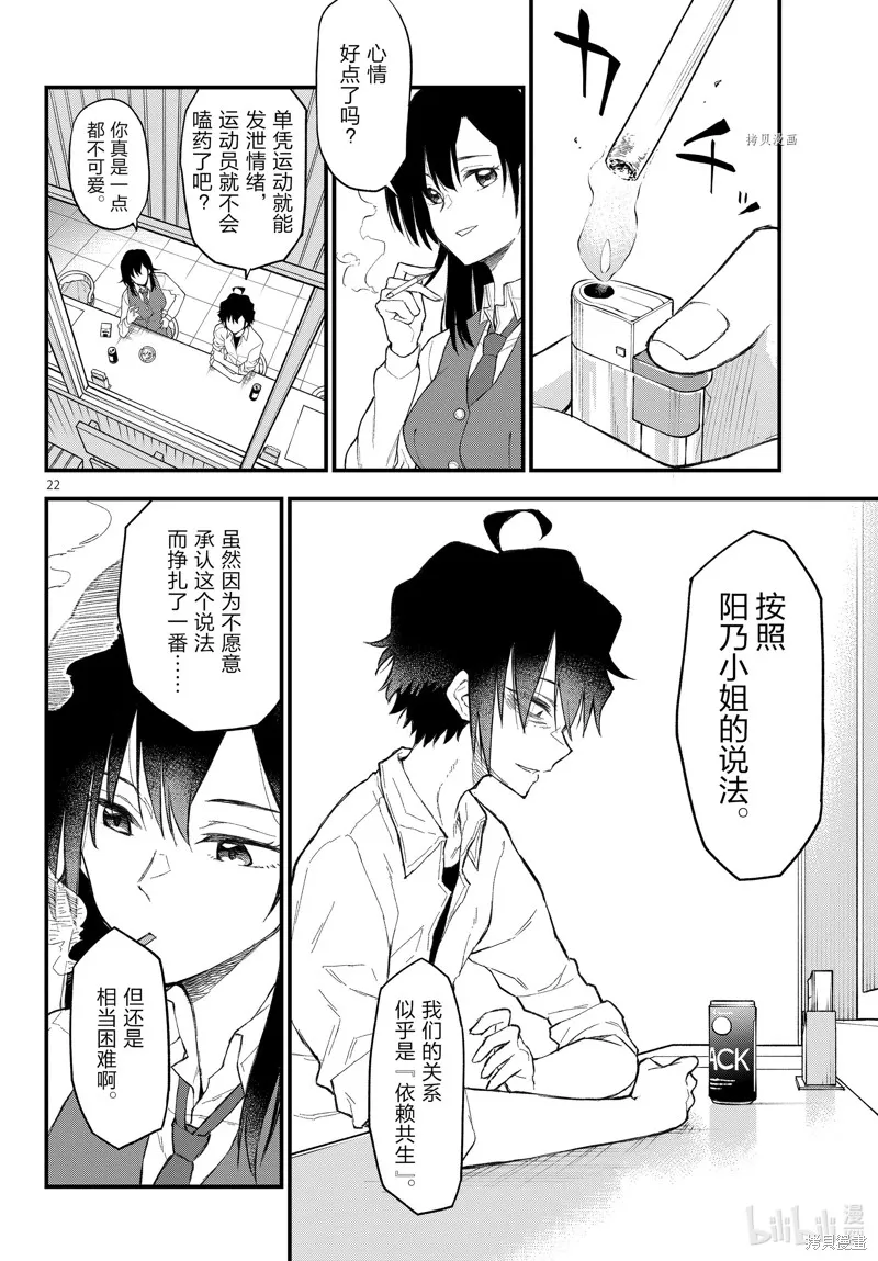 我的青春恋爱物语果然有问题,第109.5话,第22张
