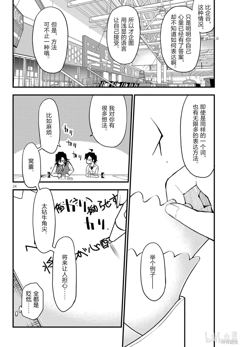 我的青春恋爱物语果然有问题,第109.5话,第24张