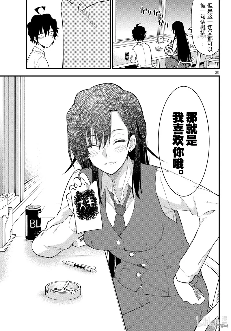 我的青春恋爱物语果然有问题,第109.5话,第25张